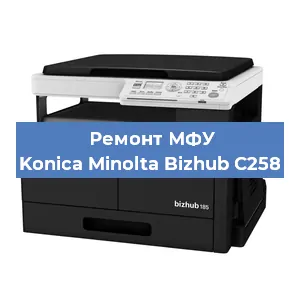 Замена МФУ Konica Minolta Bizhub C258 в Волгограде